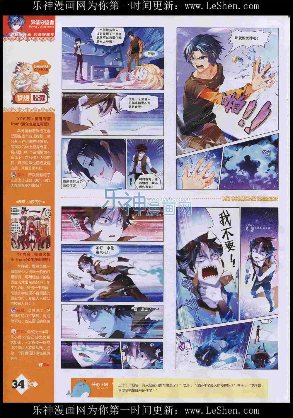 🍹好漫画 第8期 第36页