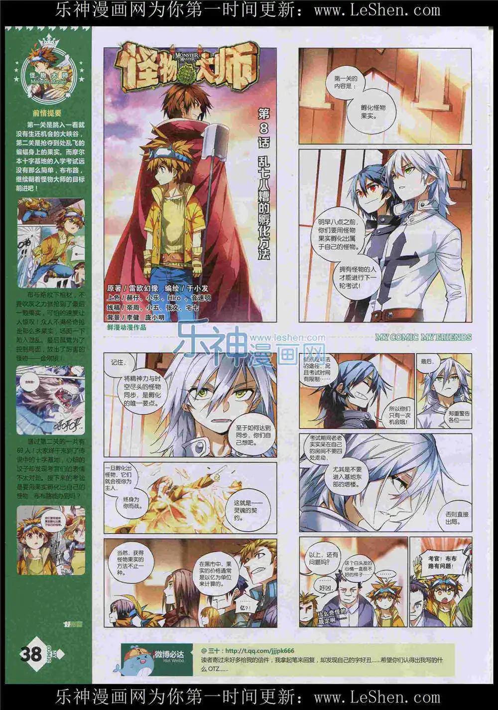 🍹好漫画 第8期 第40页