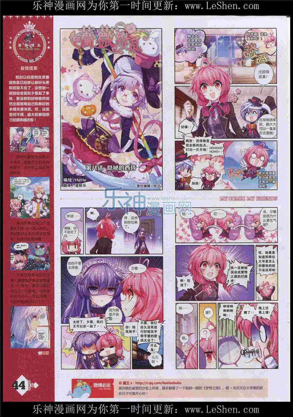 🍹好漫画 第8期 第46页