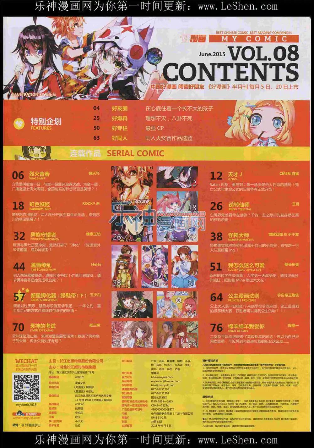 🍹好漫画 第8期 第7页