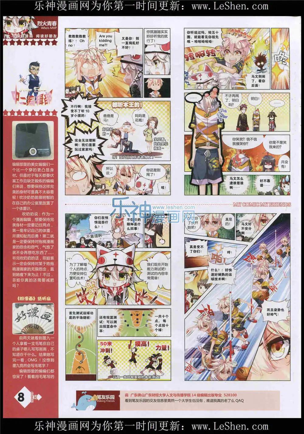 🍹好漫画 第10期 第10页