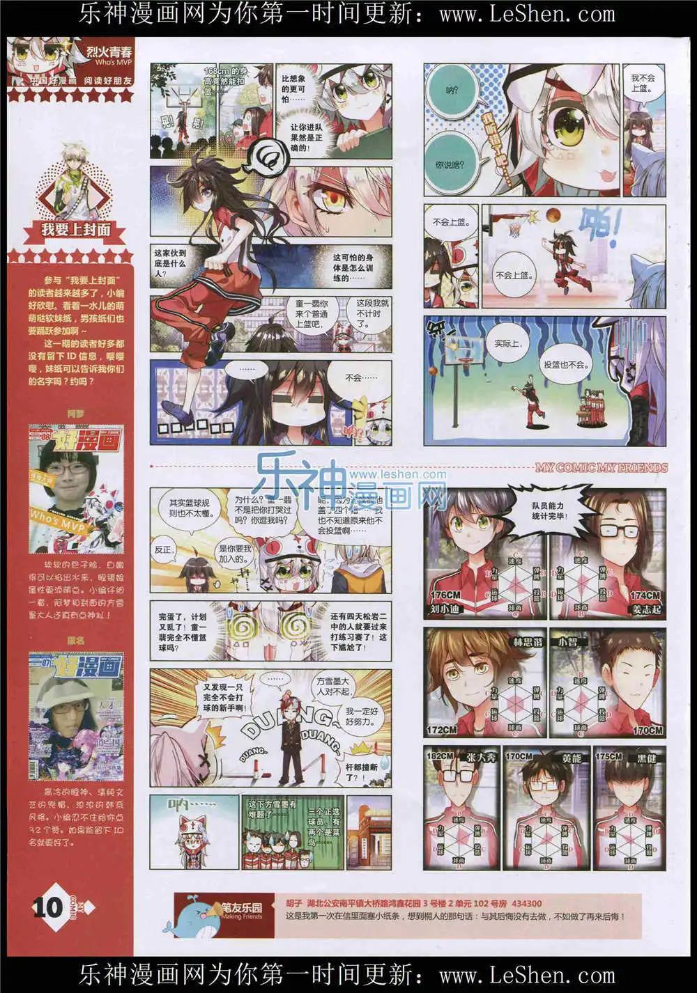 🍹好漫画 第10期 第12页