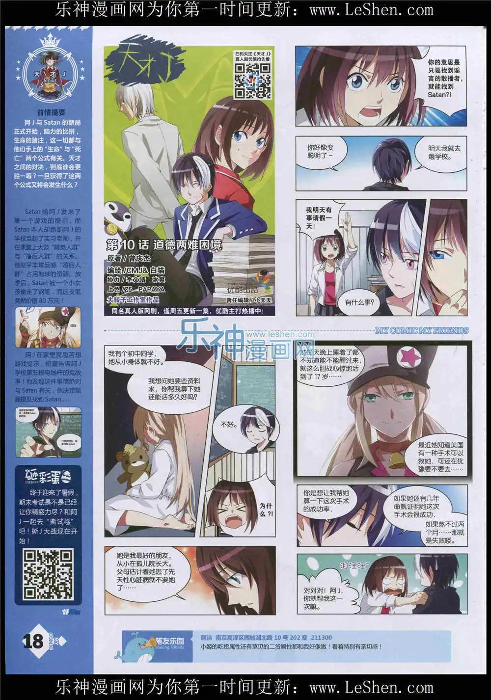 🍹好漫画 第10期 第20页