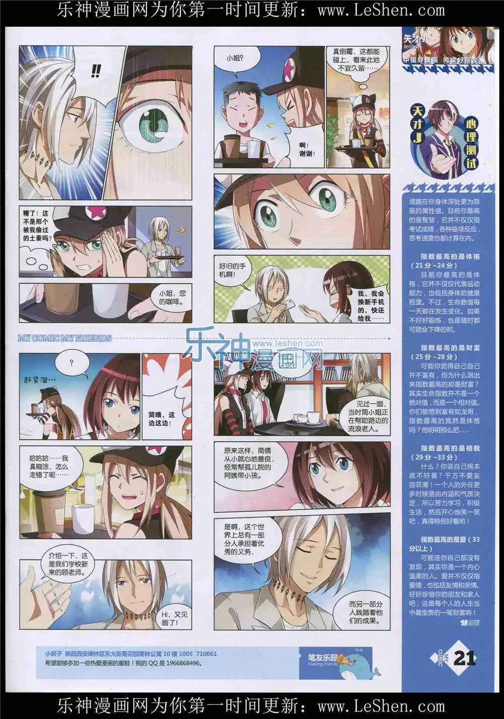 🍹好漫画 第10期 第23页