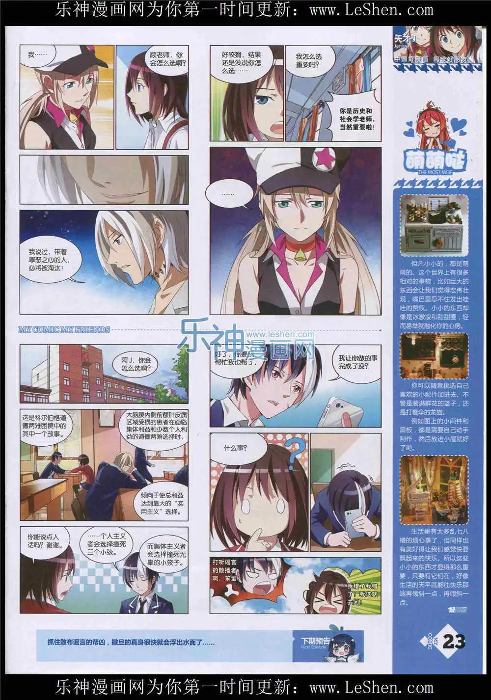 🍹好漫画 第10期 第25页