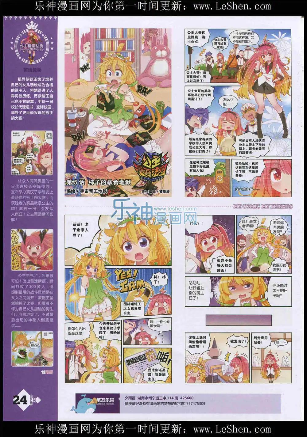 🍹好漫画 第10期 第26页