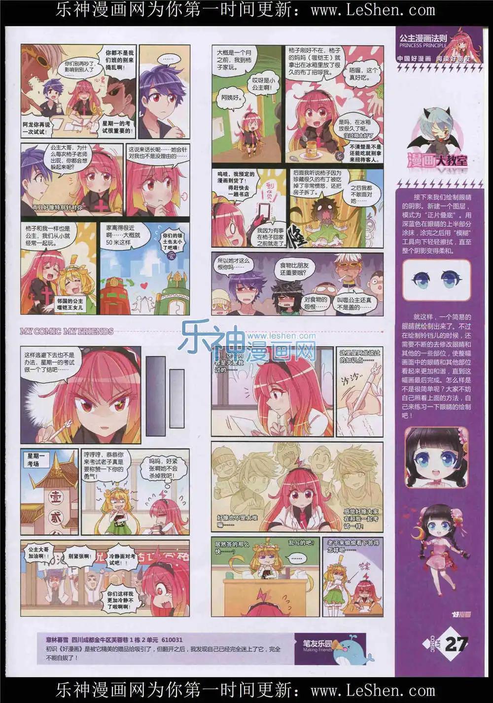 🍹好漫画 第10期 第29页
