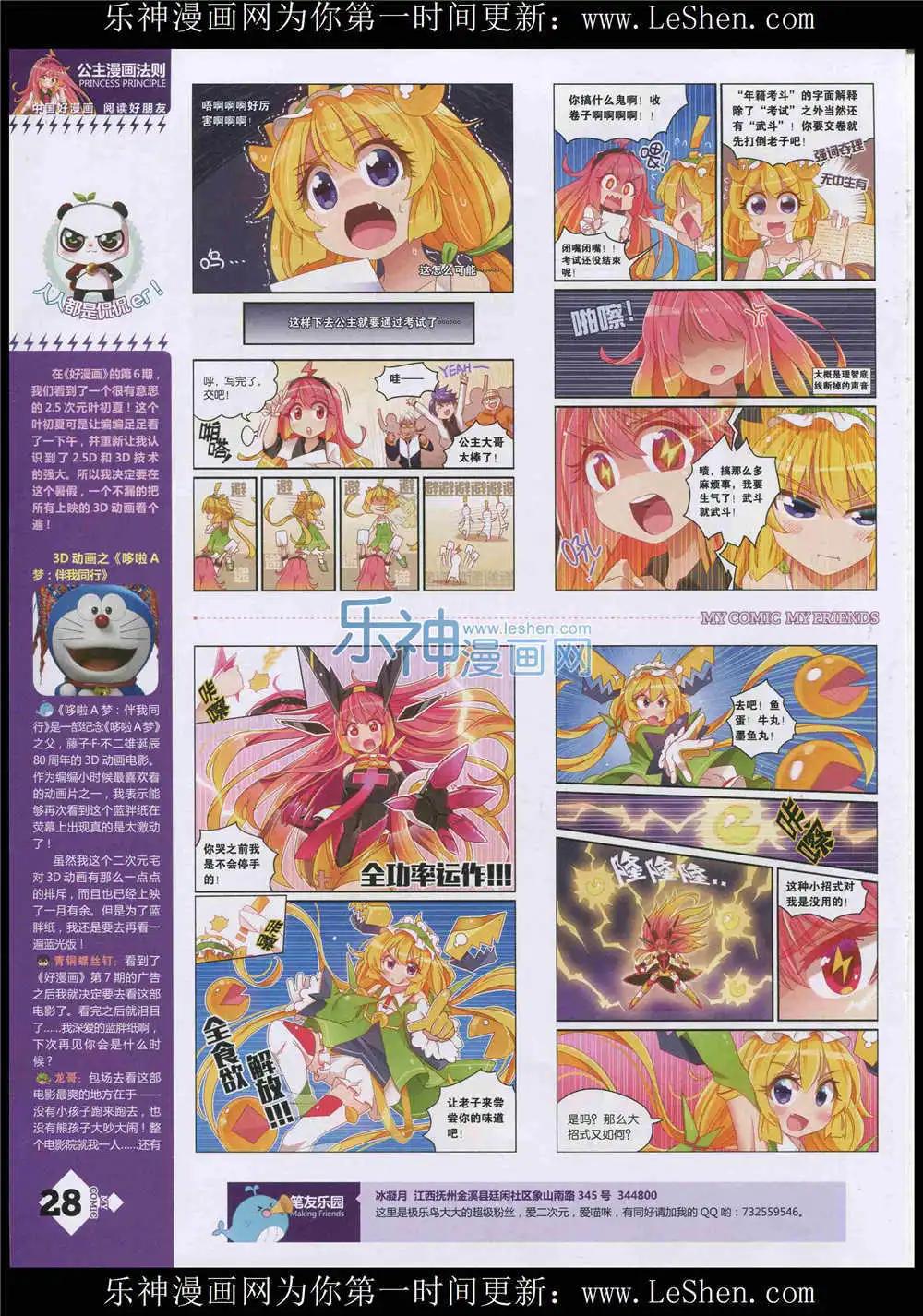 🍹好漫画 第10期 第30页