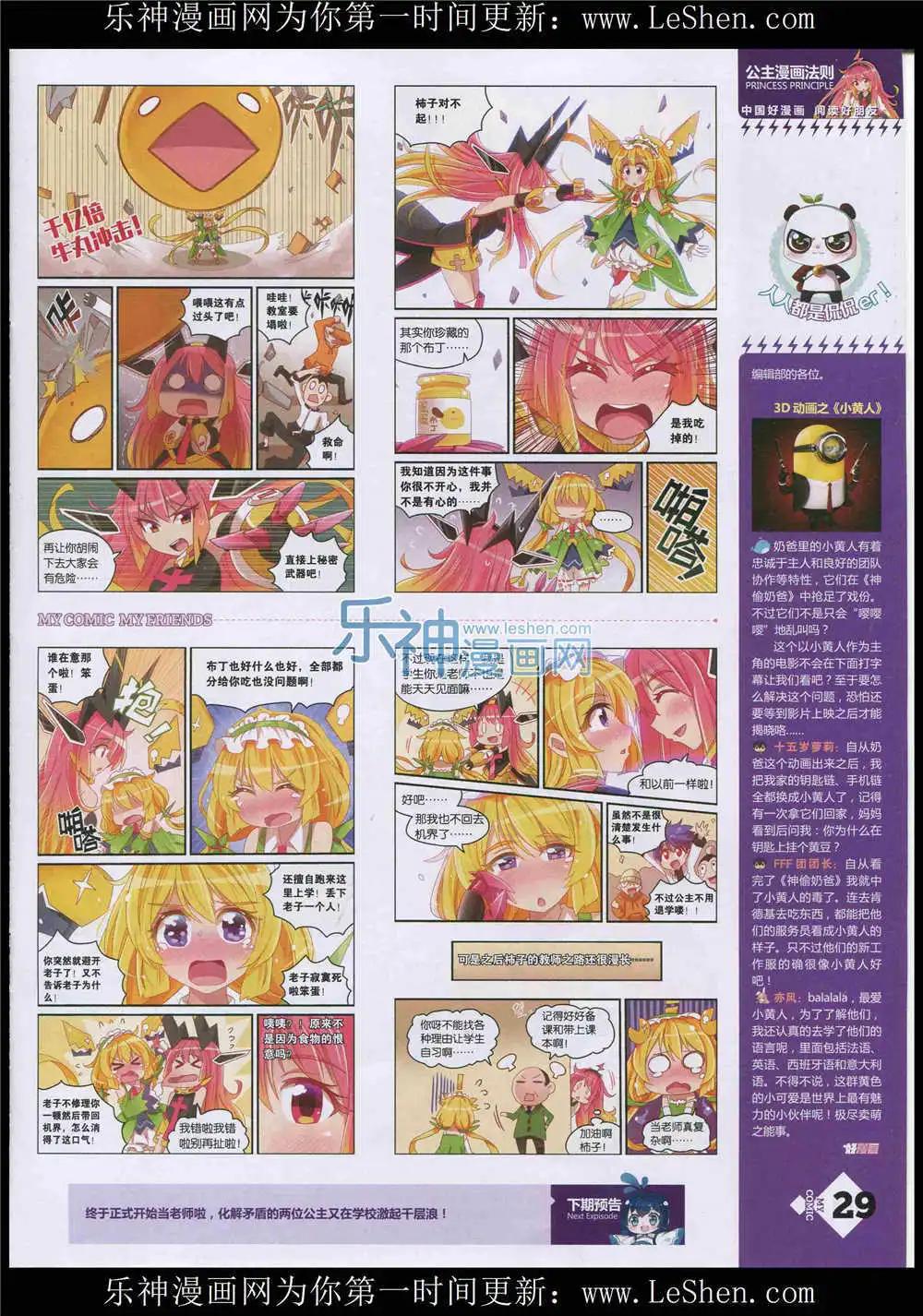 🍹好漫画 第10期 第31页
