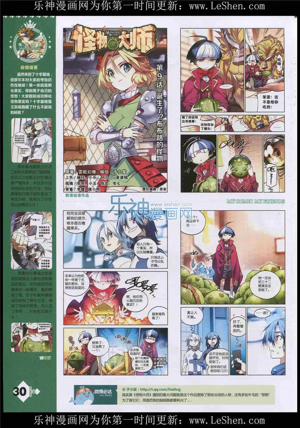 🍹好漫画 第10期 第32页