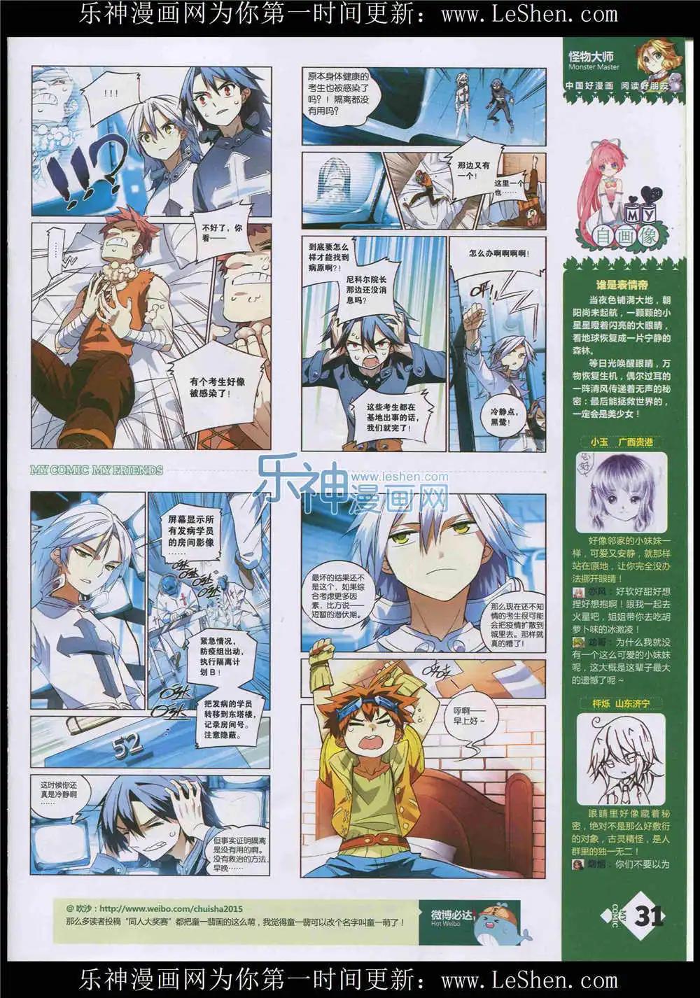 🍹好漫画 第10期 第33页