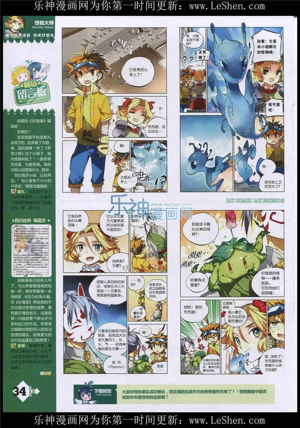 🍹好漫画 第10期 第36页