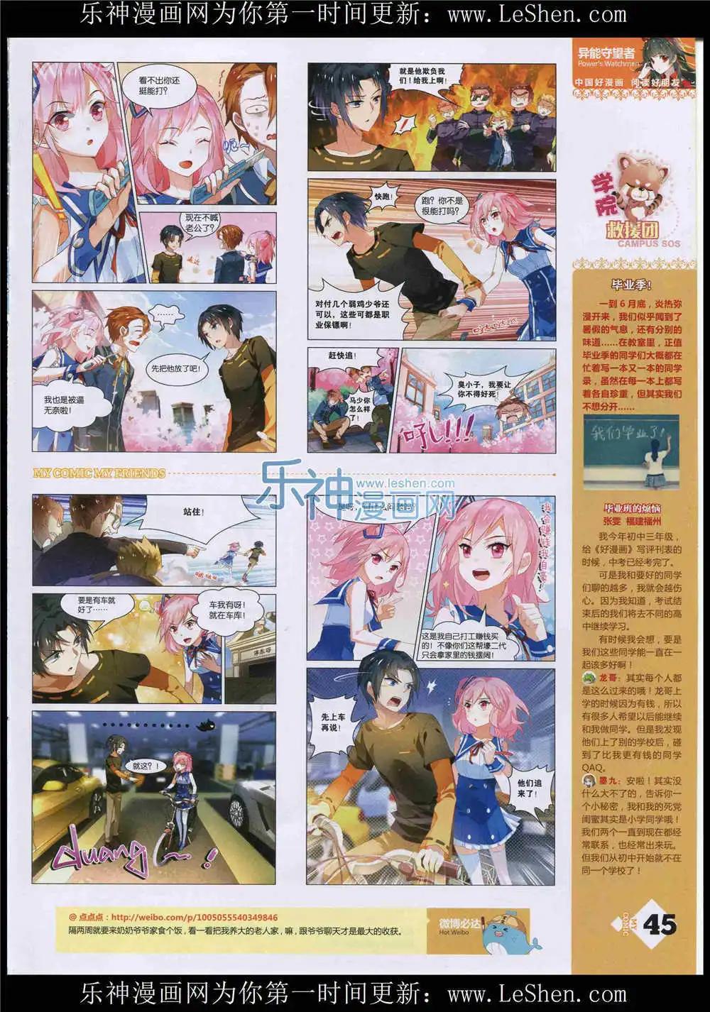 🍹好漫画 第10期 第47页