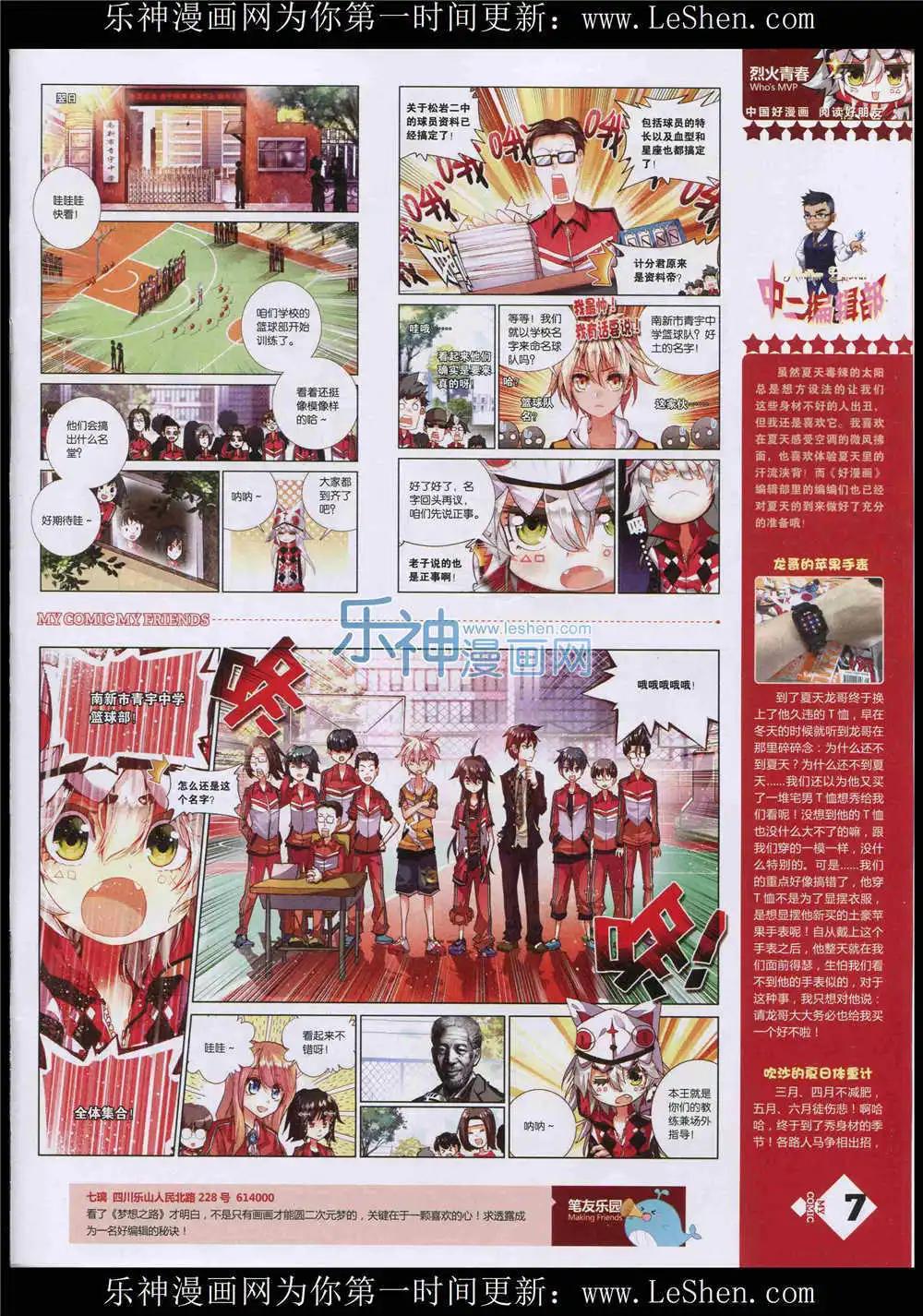 🍹好漫画 第10期 第9页