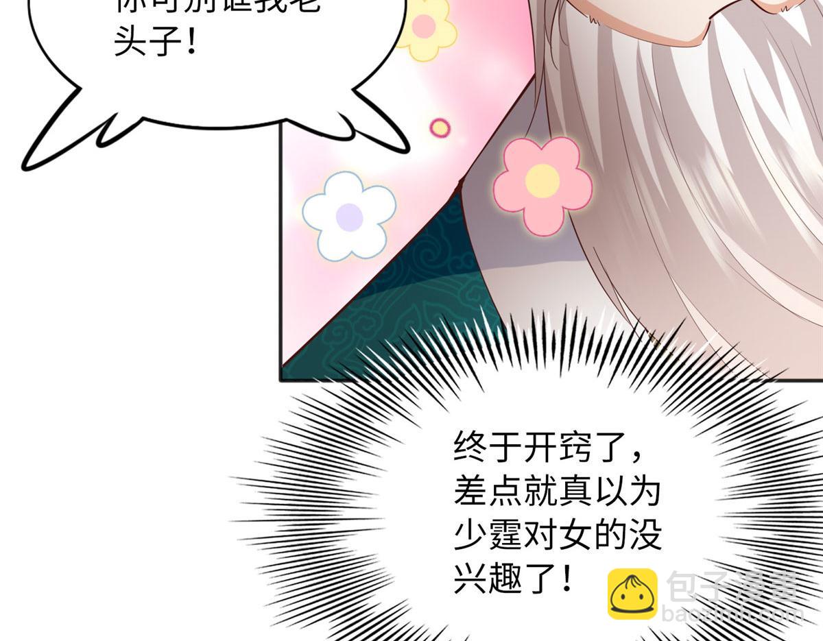 109 有了媳妇忘了爷爷(1/3)-第110话