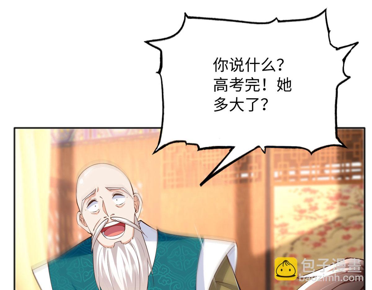 109 有了媳妇忘了爷爷(1/3)-第110话