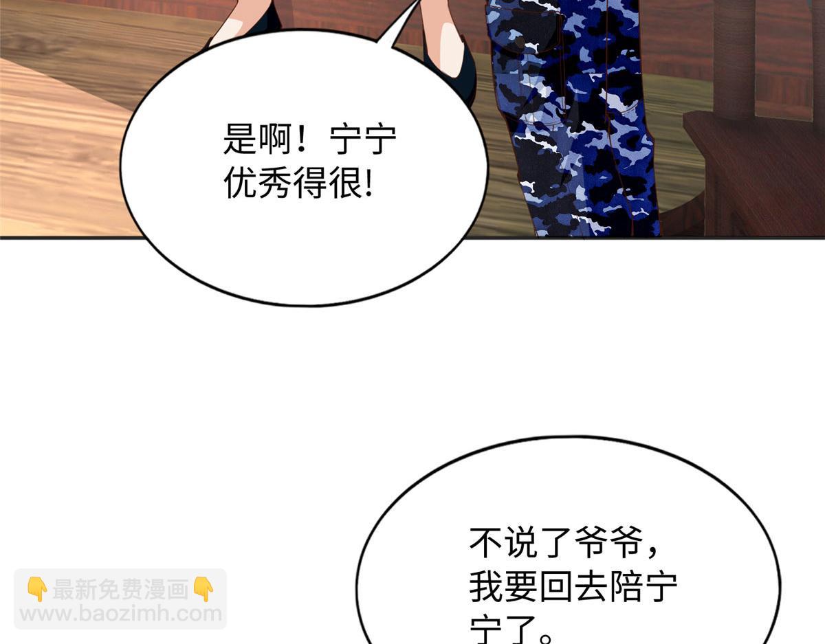 109 有了媳妇忘了爷爷(1/3)-第110话
