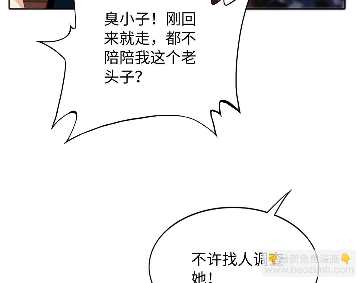 109 有了媳妇忘了爷爷(1/3)-第110话