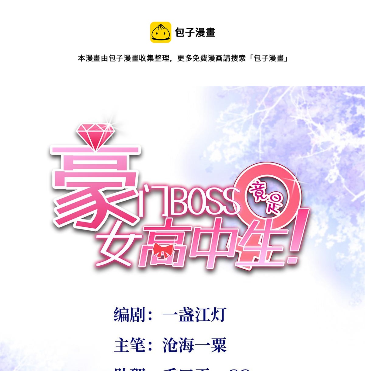 125 这大冰块是谁呀？(1/3)-第126话