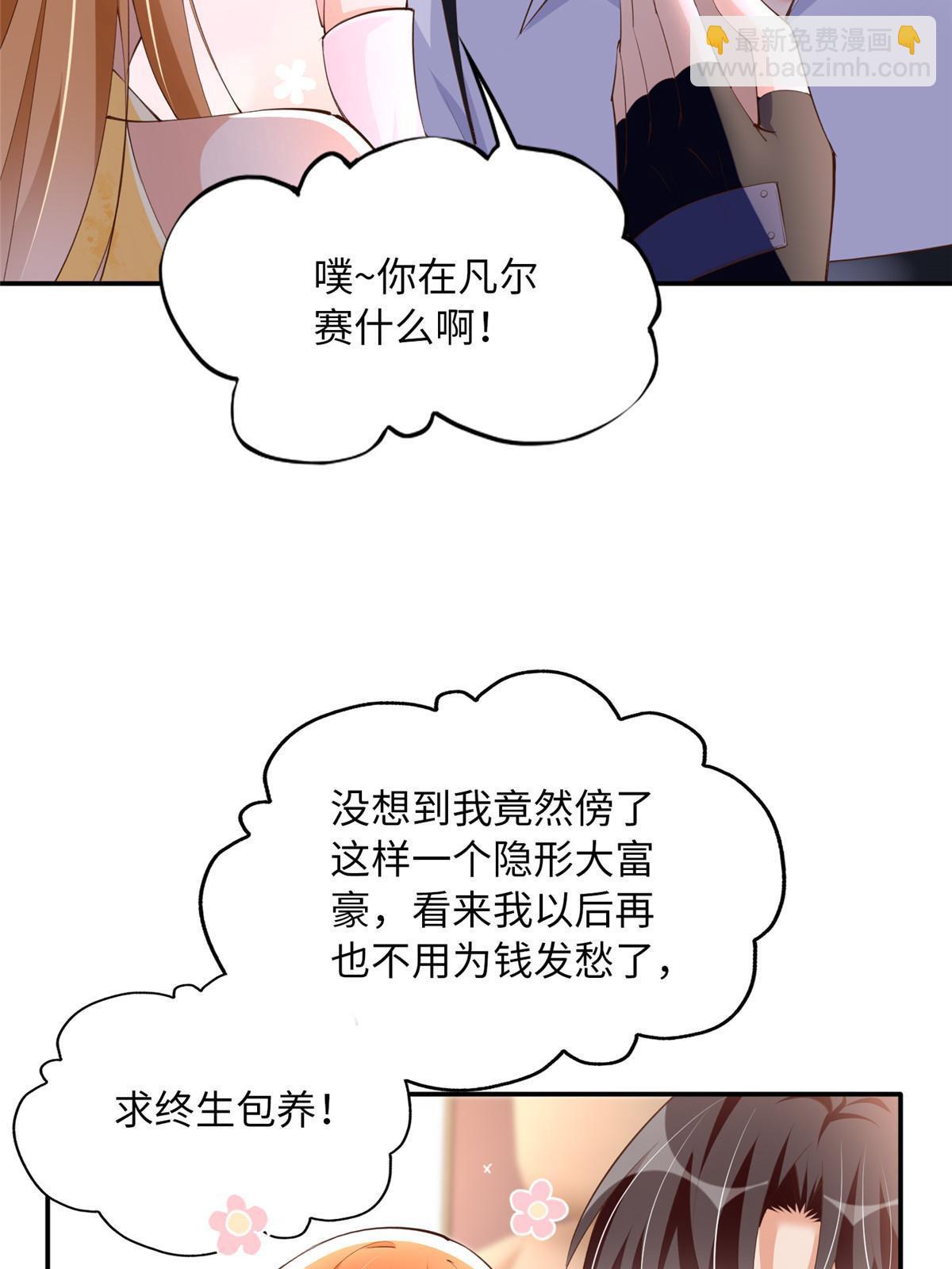 158 傍上隐形富豪啦？(1/2)-第160话