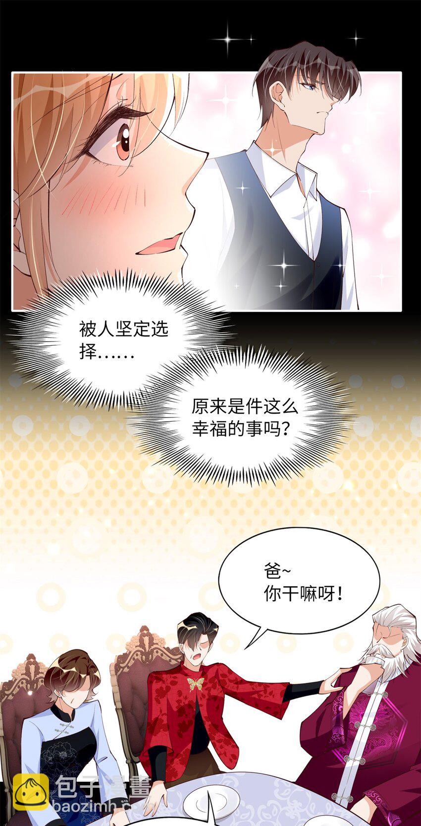 167 什么时候结婚？-第170话