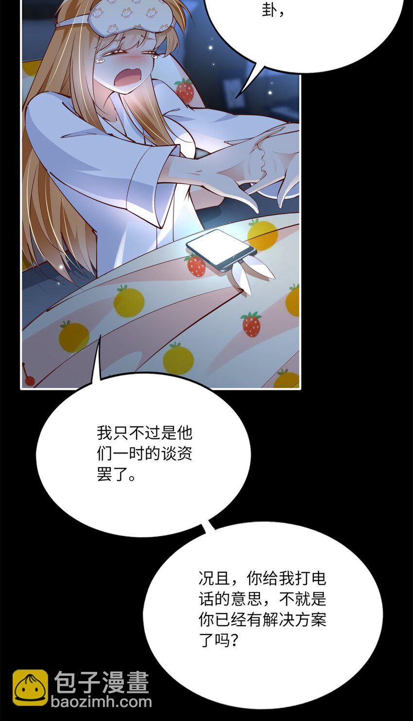 173 热搜女神顾宁！-第176话