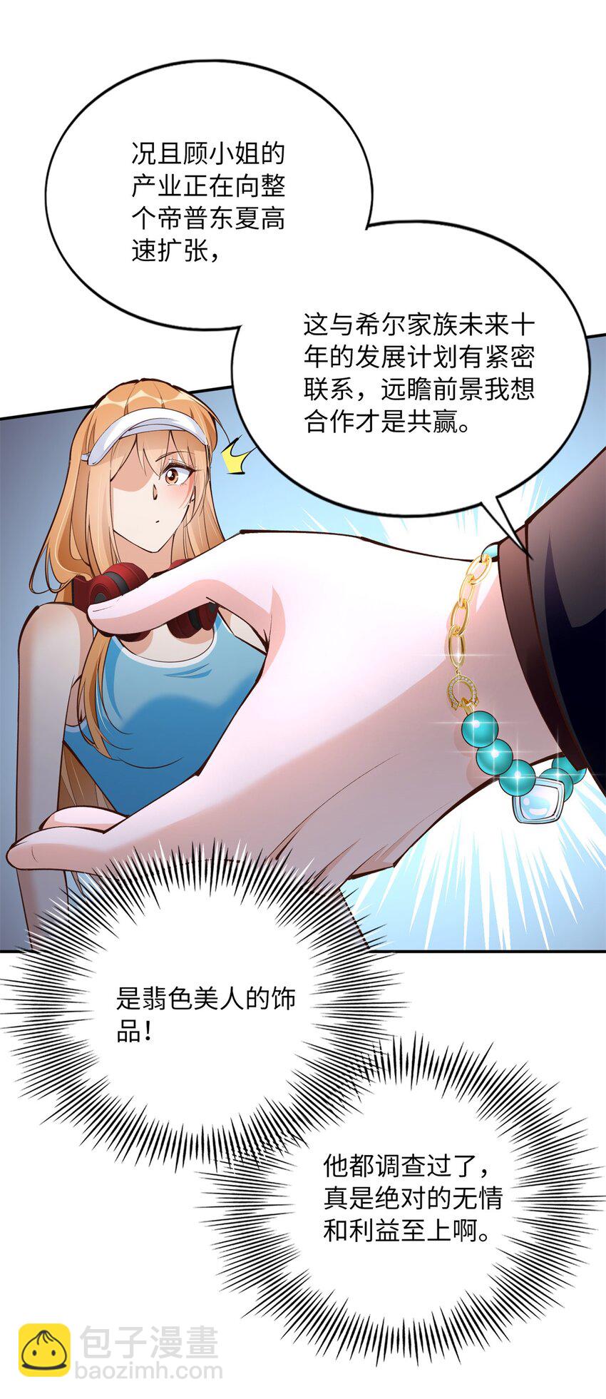 175 你就是这样道歉的？-第178话