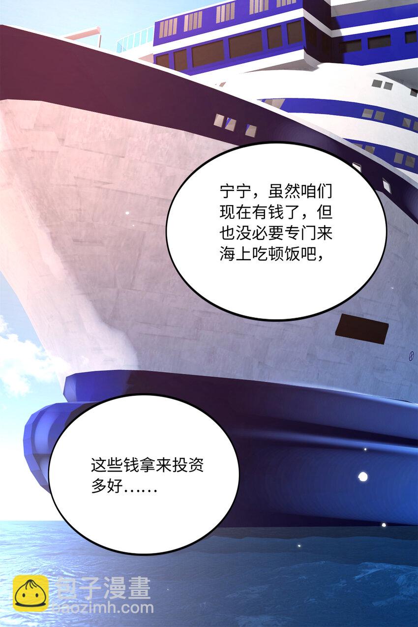 192 老浪漫了-第194话