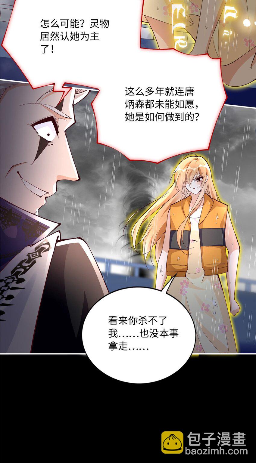 193 凤凰血玉的力量-第196话