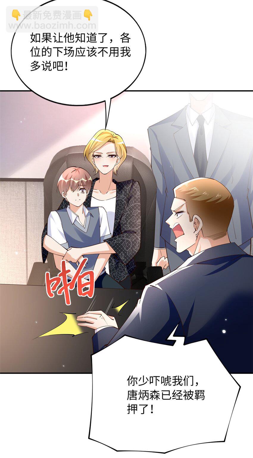 205 公司到手-第206话