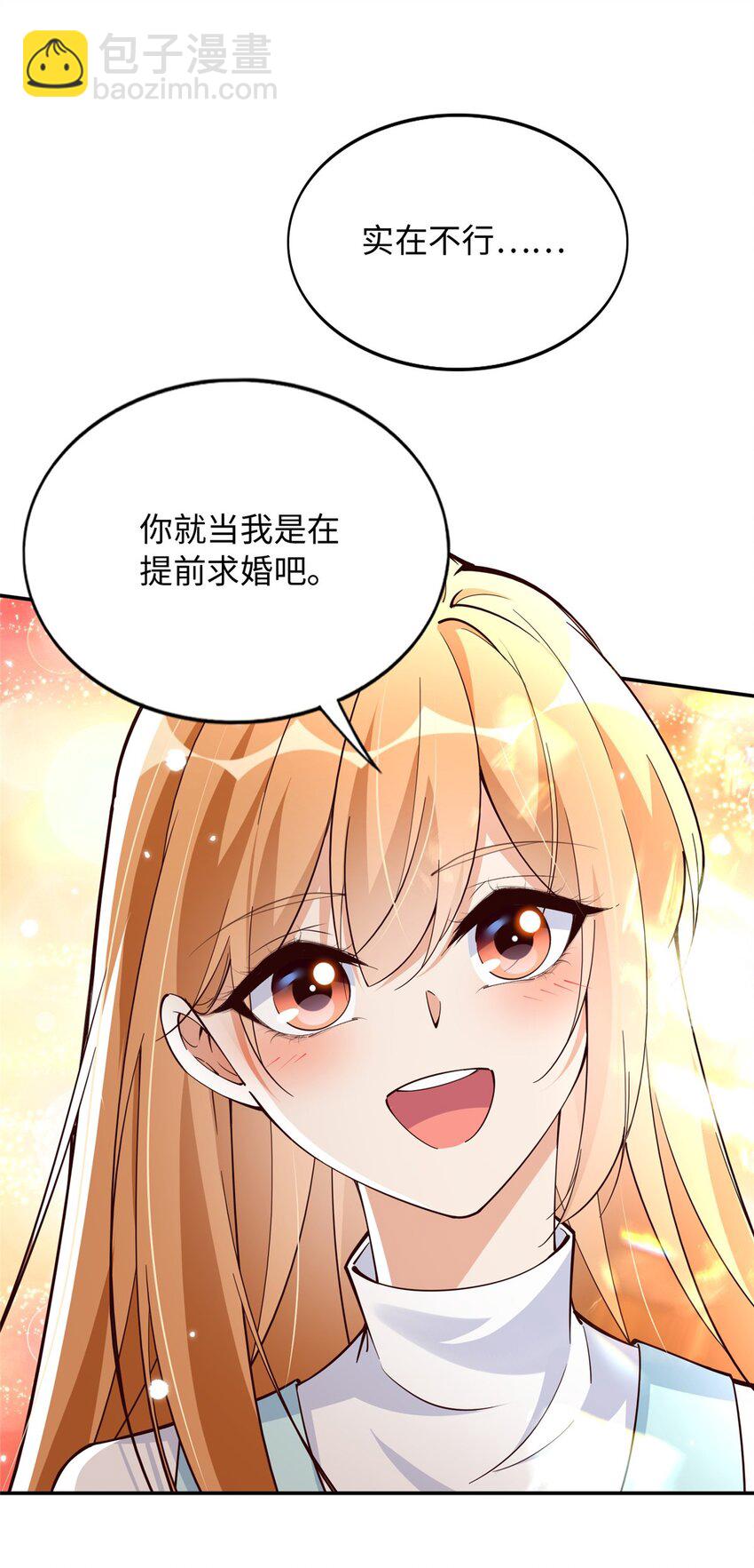213 提前求婚？！-第214话