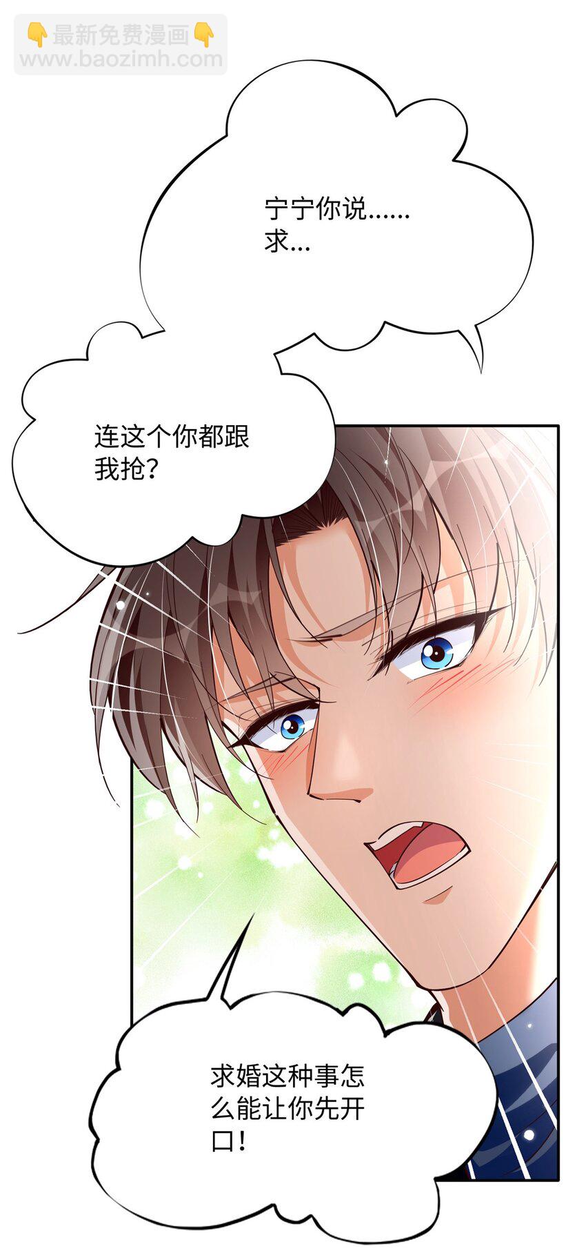 213 提前求婚？！-第214话