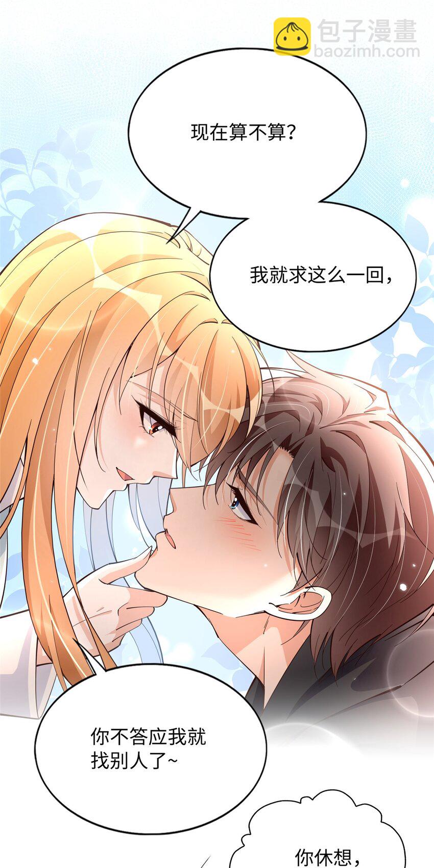 213 提前求婚？！-第214话