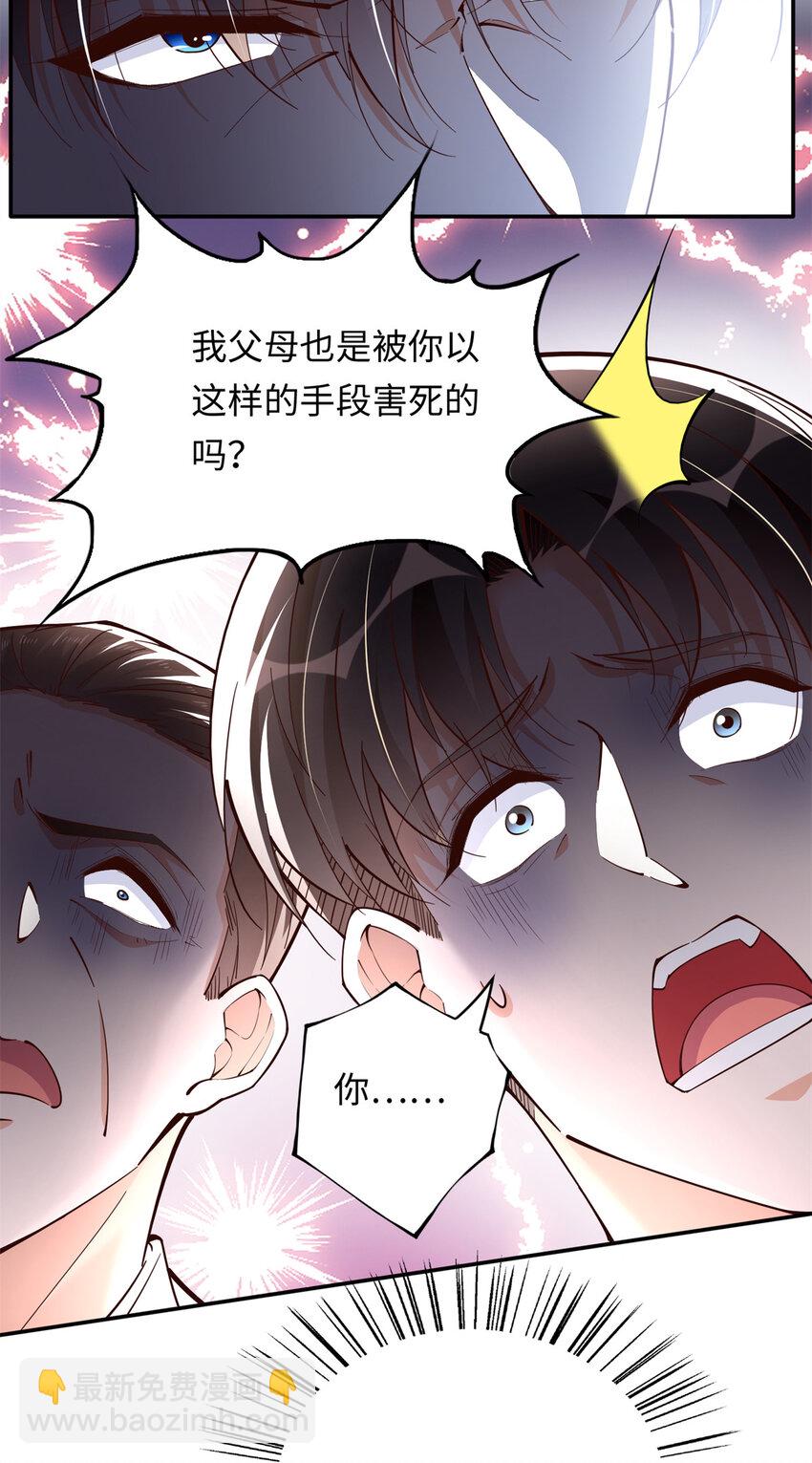 219 害死父母的凶手-第220话