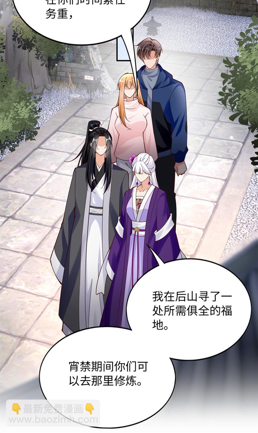 223 适合情侣的修炼方式-第224话