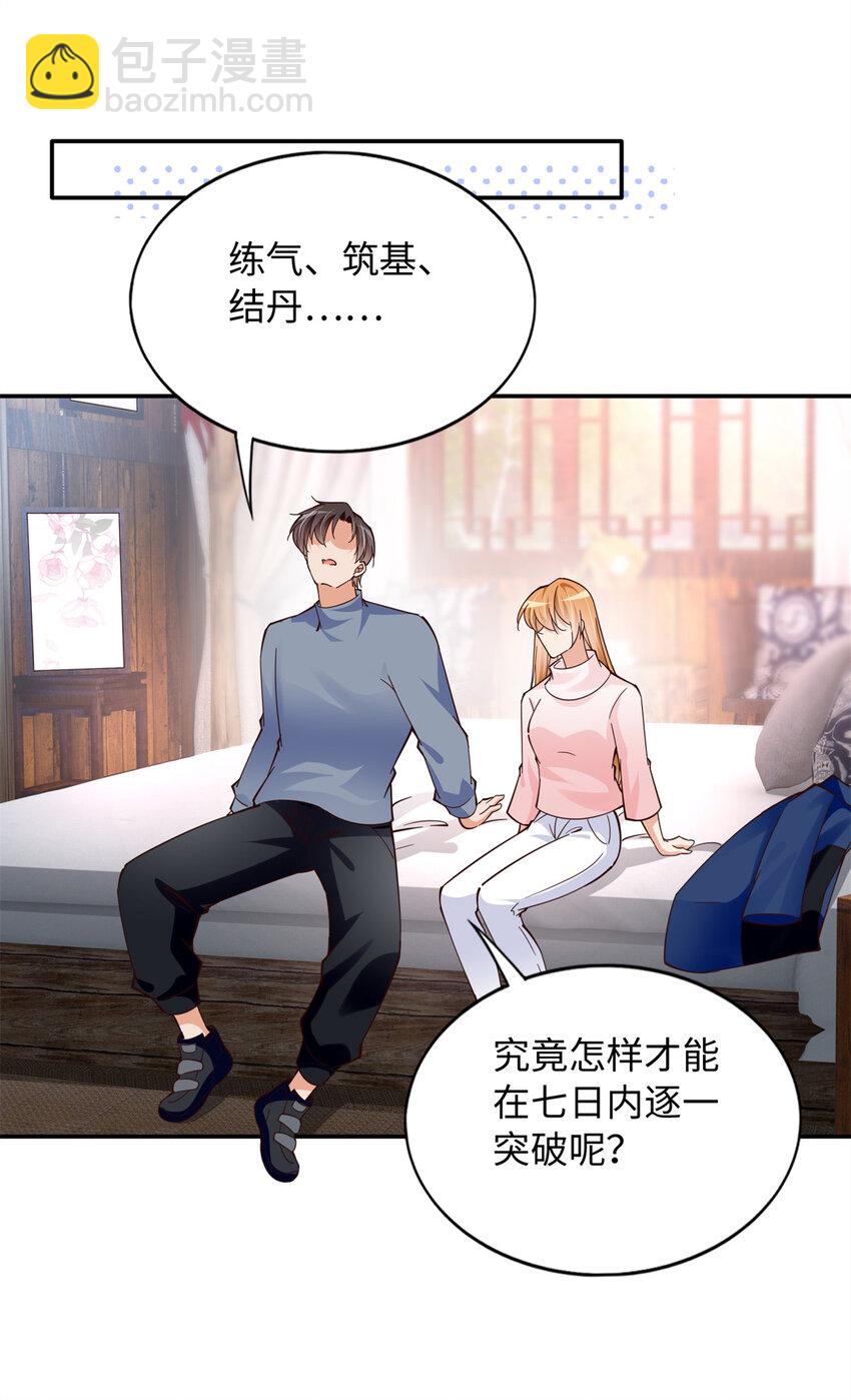 223 适合情侣的修炼方式-第224话