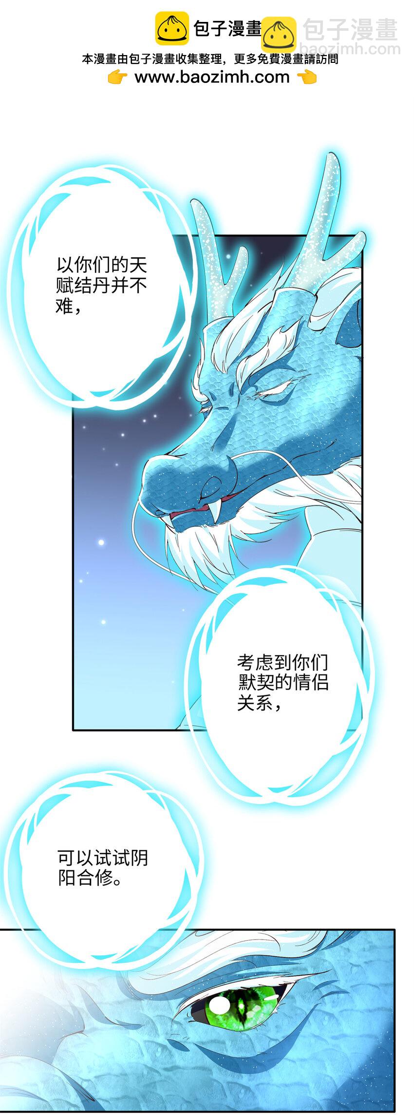223 适合情侣的修炼方式-第224话