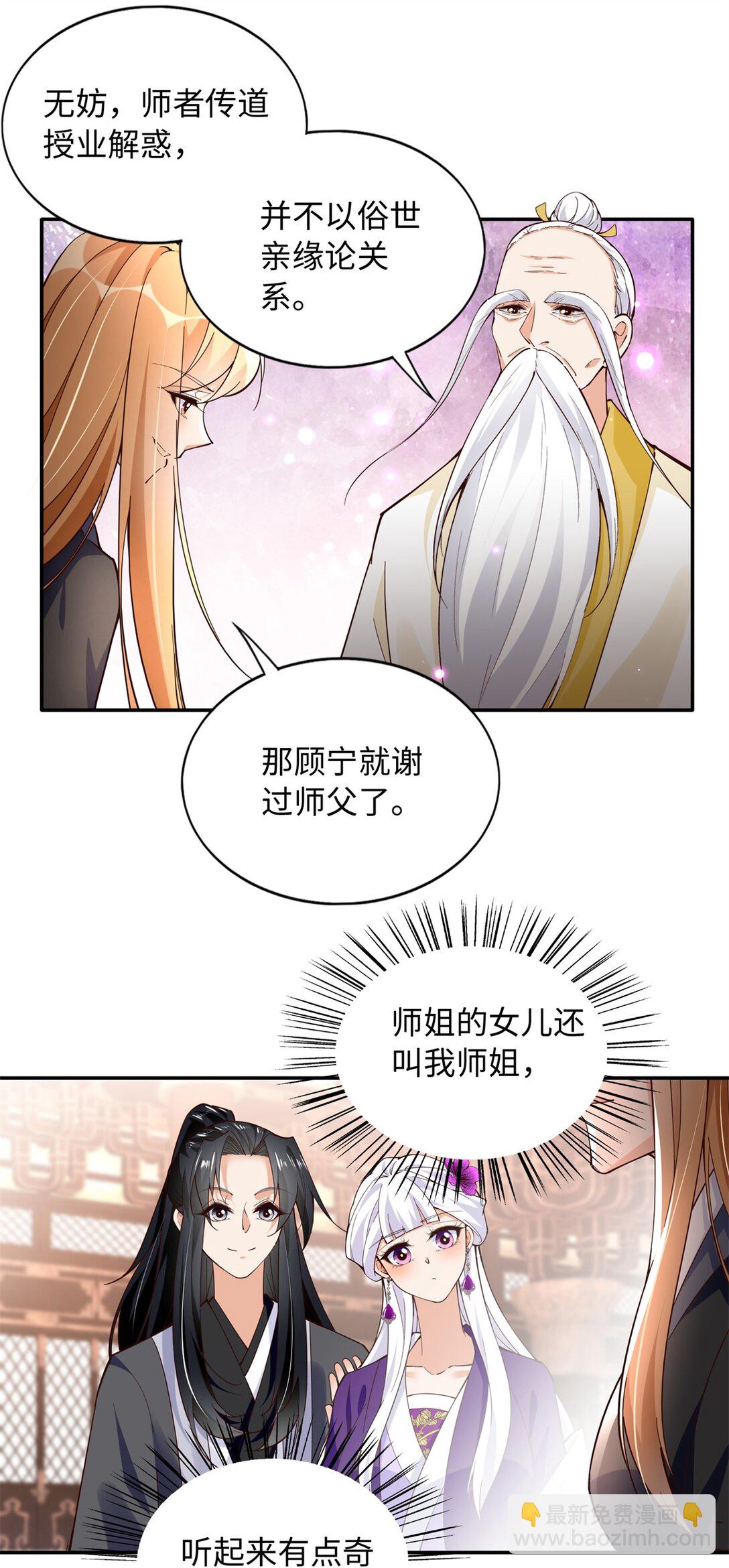 231 最终章：守护俗世界-第232话