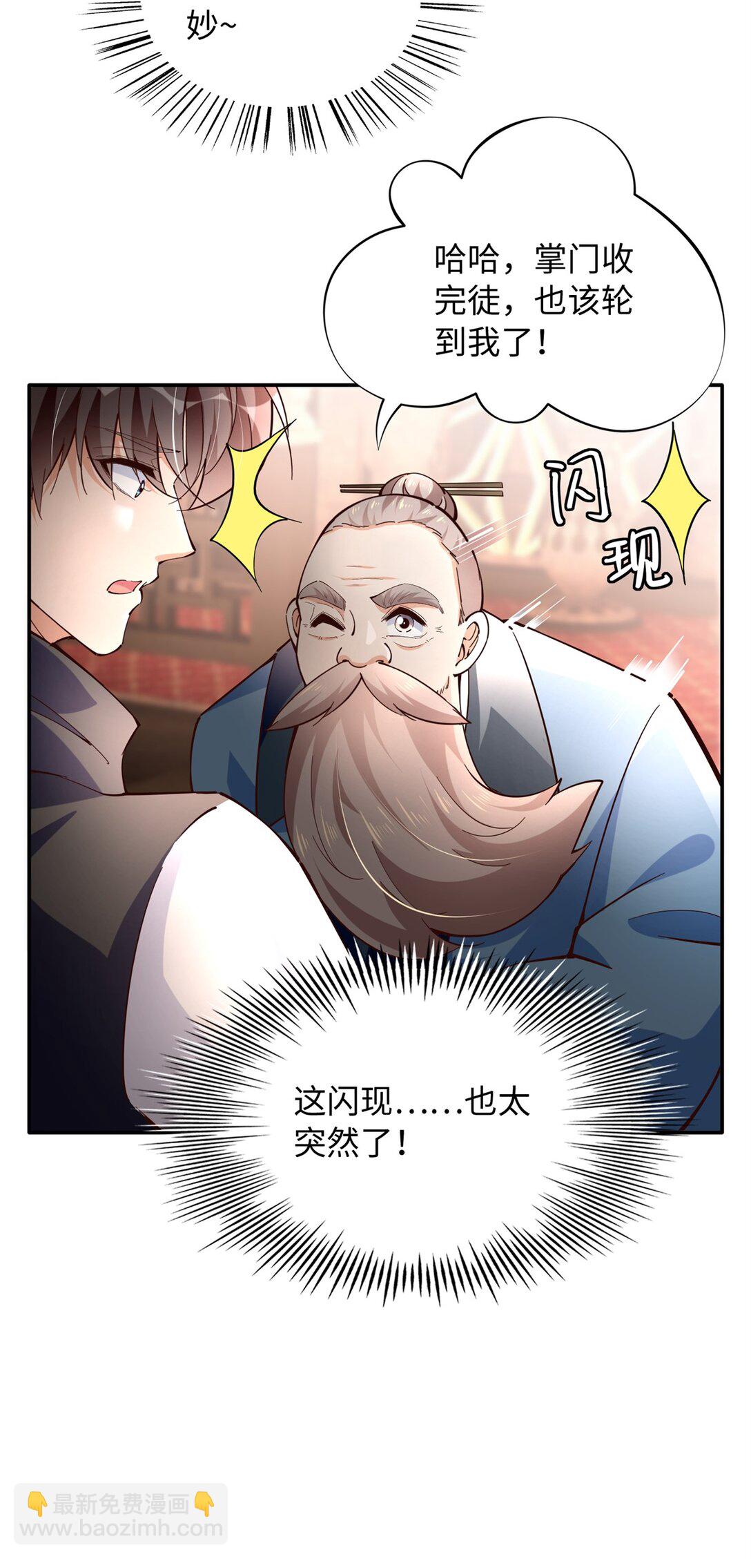 231 最终章：守护俗世界-第232话