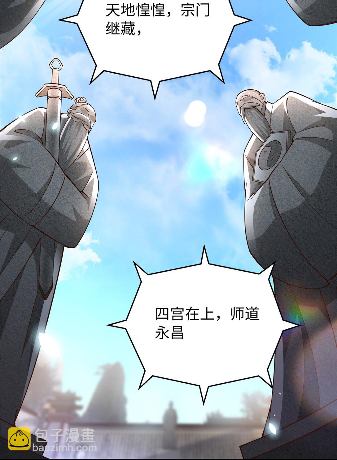 231 最终章：守护俗世界-第232话
