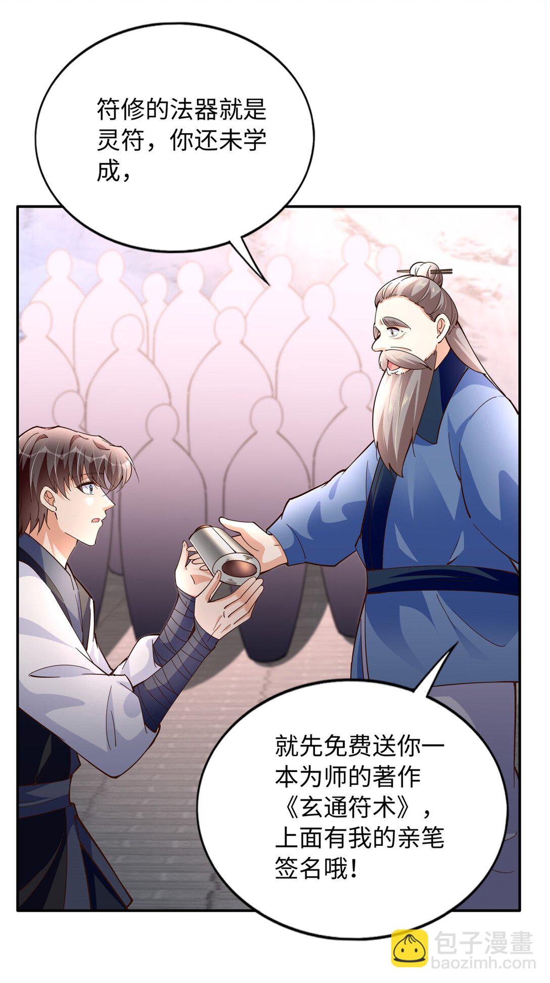 231 最终章：守护俗世界-第232话