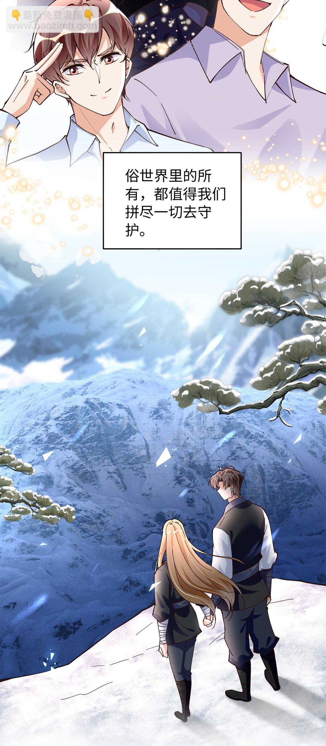231 最终章：守护俗世界-第232话