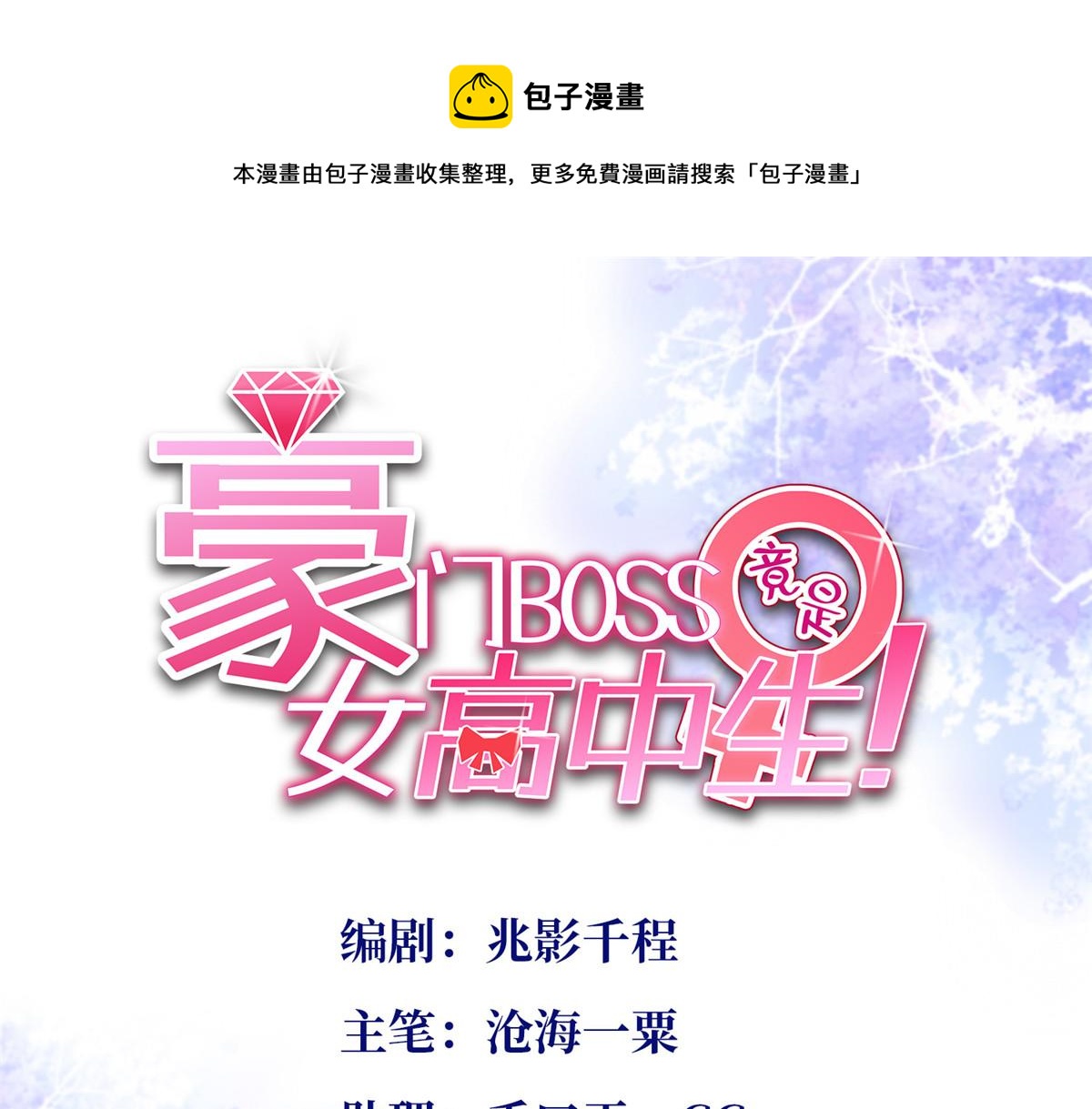 032 老大的桃花终于来了(1/2)-第32话