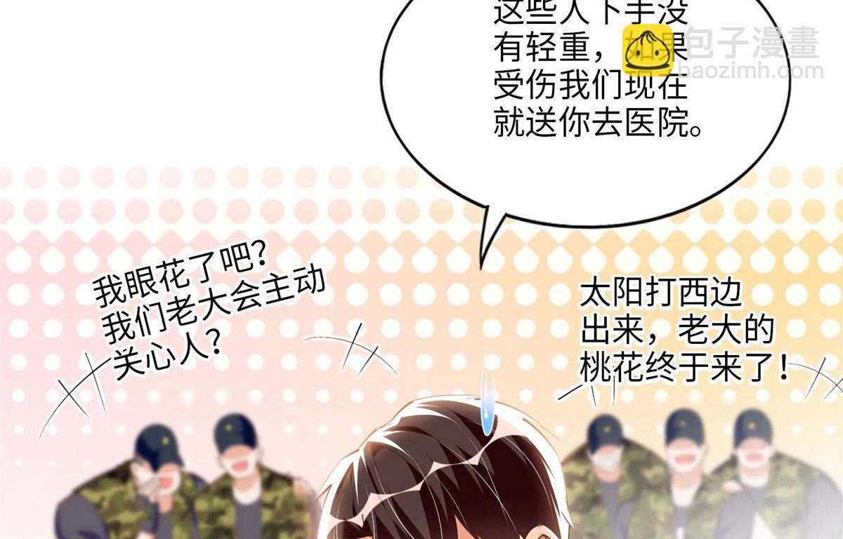 032 老大的桃花终于来了(1/2)-第32话