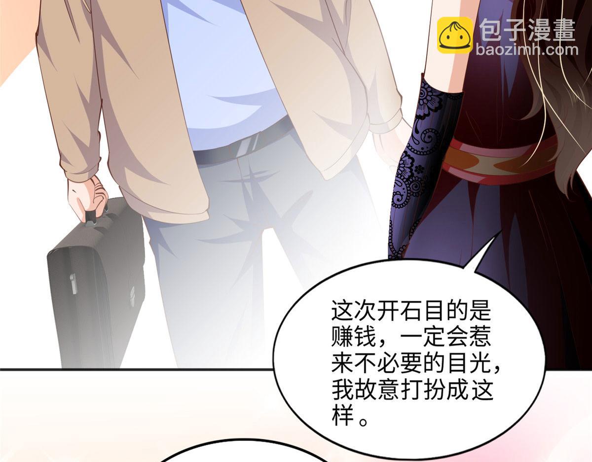 041 这是哪家赌石千金？(1/2)-第42话