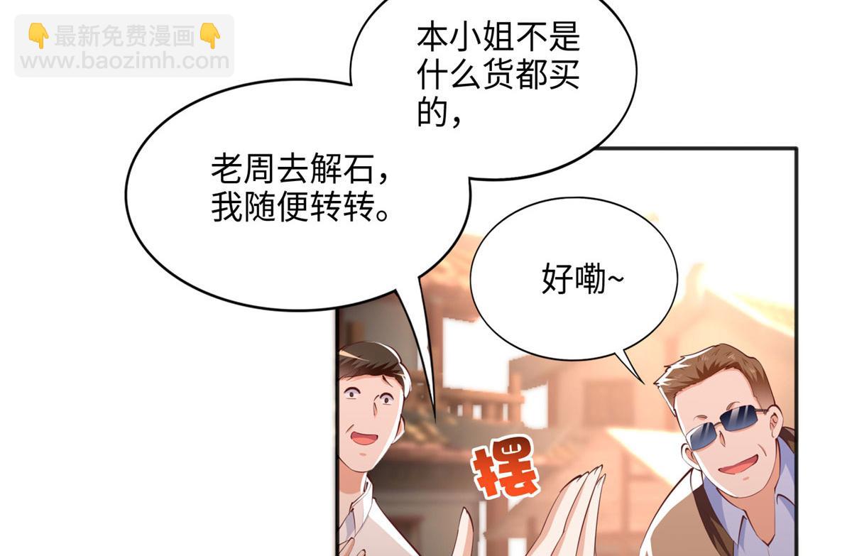 041 这是哪家赌石千金？(1/2)-第42话