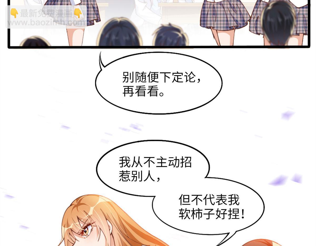 006 你怕不是喜欢我吧？(1/2)-第6话