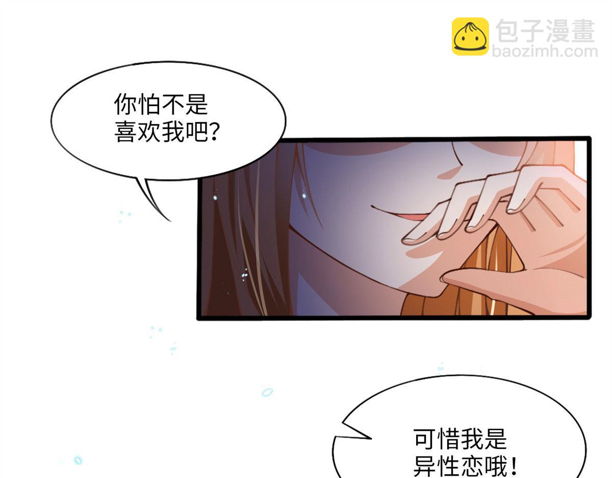 006 你怕不是喜欢我吧？(1/2)-第6话