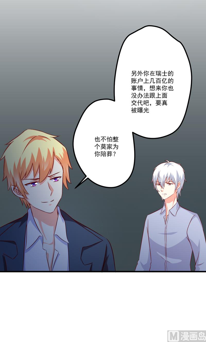 第116话 莫逸风的目的(1/2)-第118话