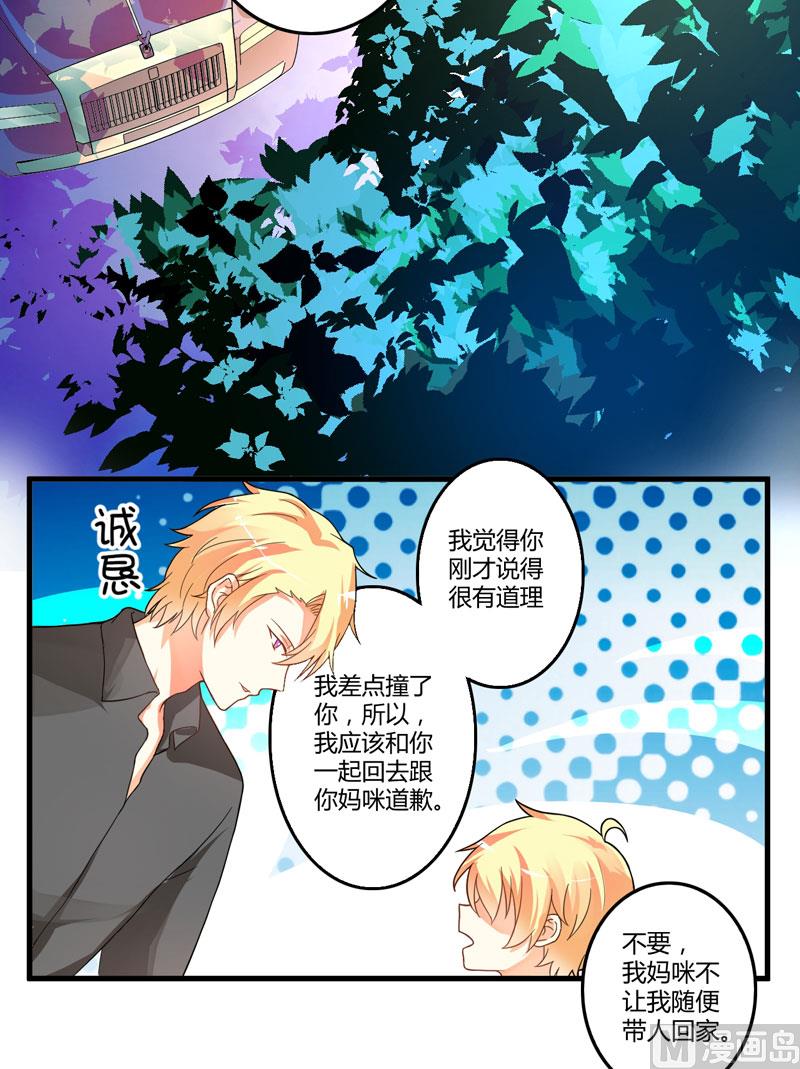 第14话 没想到你是这样的爹地-第14话